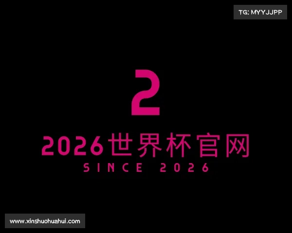 发现2026世界杯官网